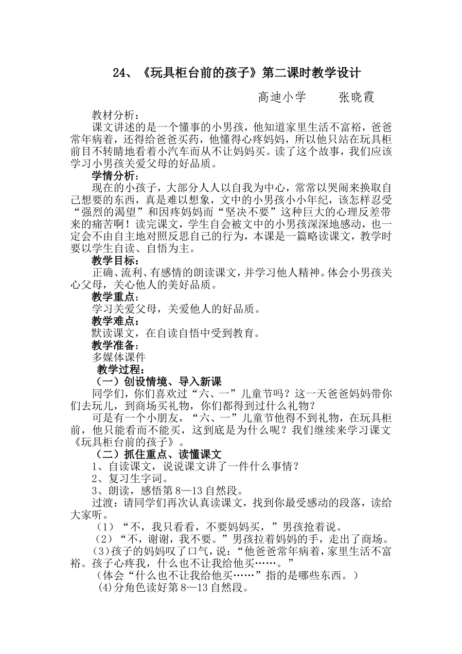 玩具柜台前的孩子教案_第1页