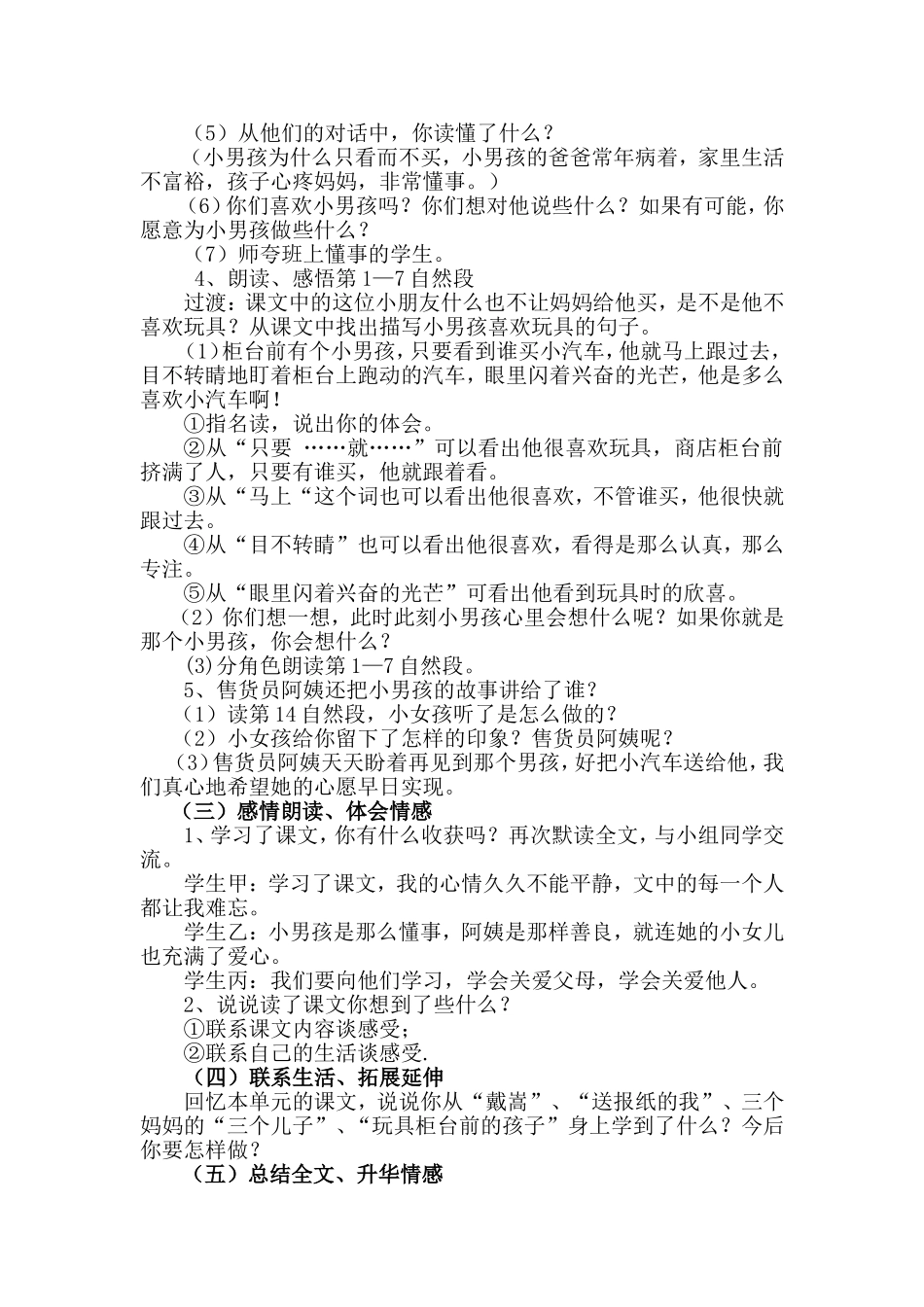 玩具柜台前的孩子教案_第2页