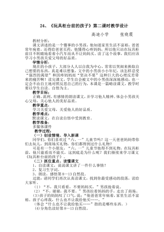 玩具柜台前的孩子教案