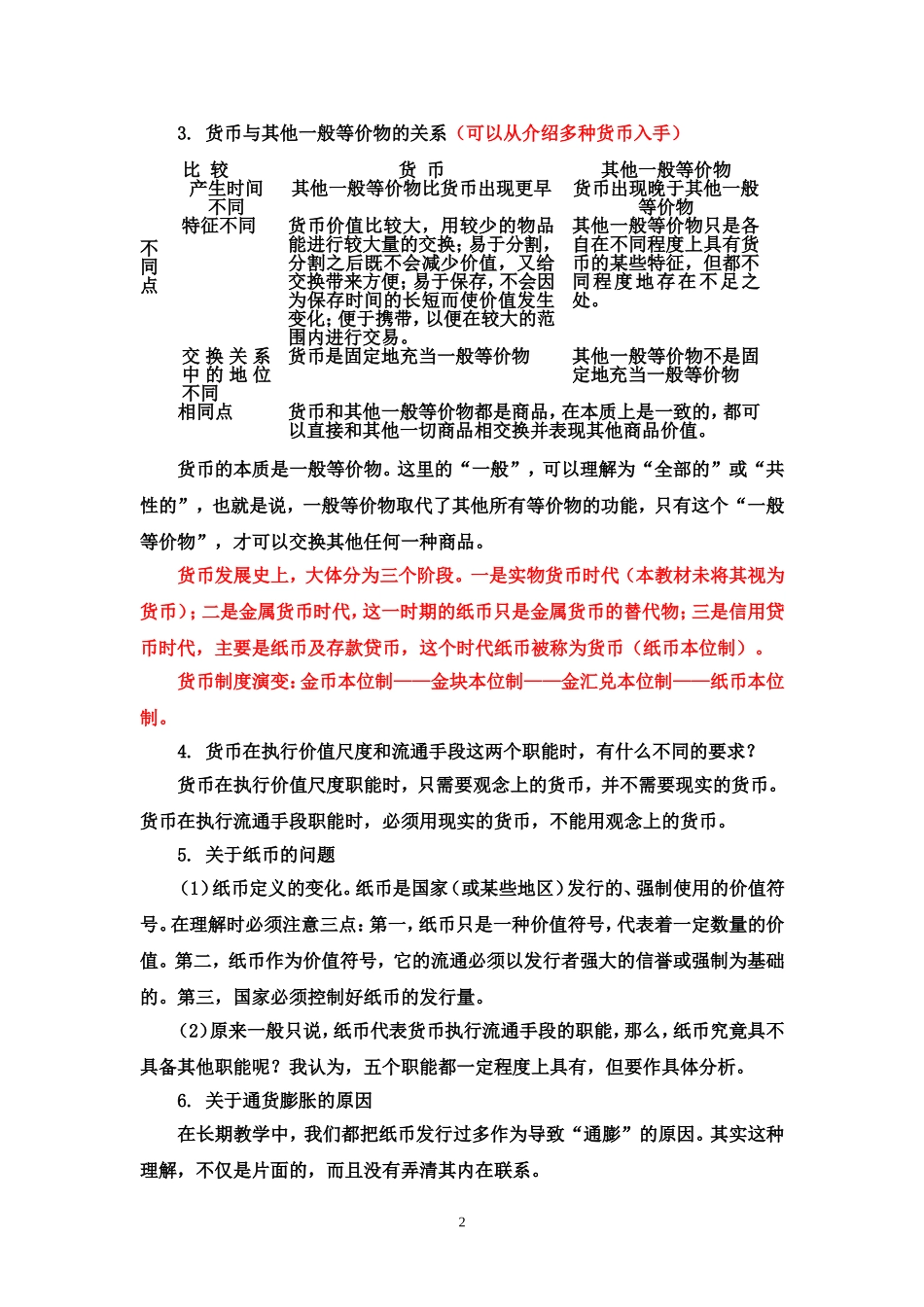 《经济生活》教学中需要注意的有关问题_第2页