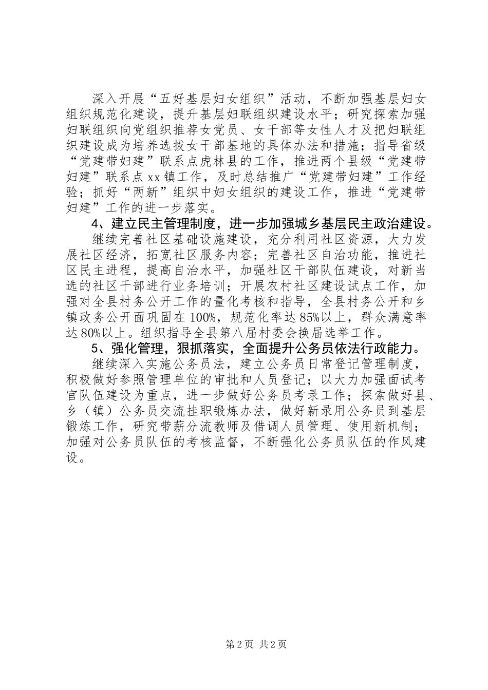 XX县基层组织配套建设工作要点_第2页