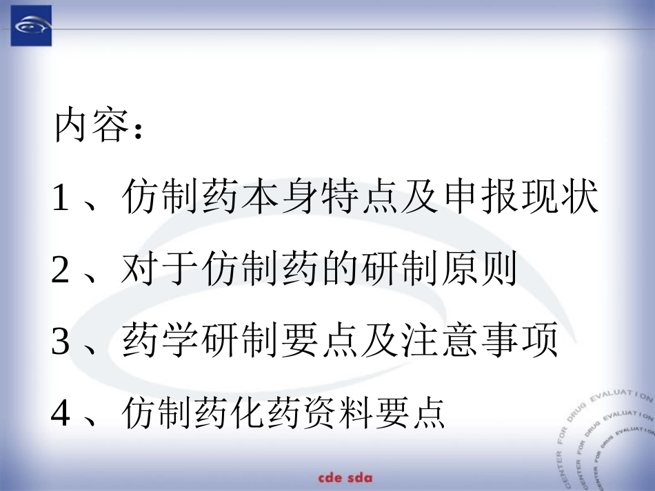 仿制药药学研制特点_第2页