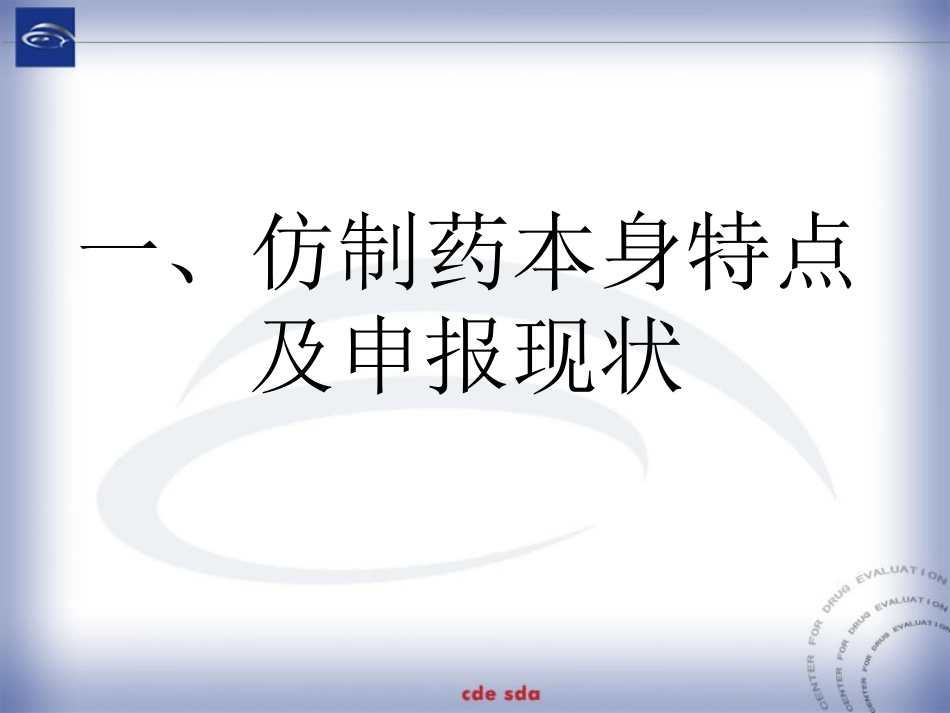仿制药药学研制特点_第3页