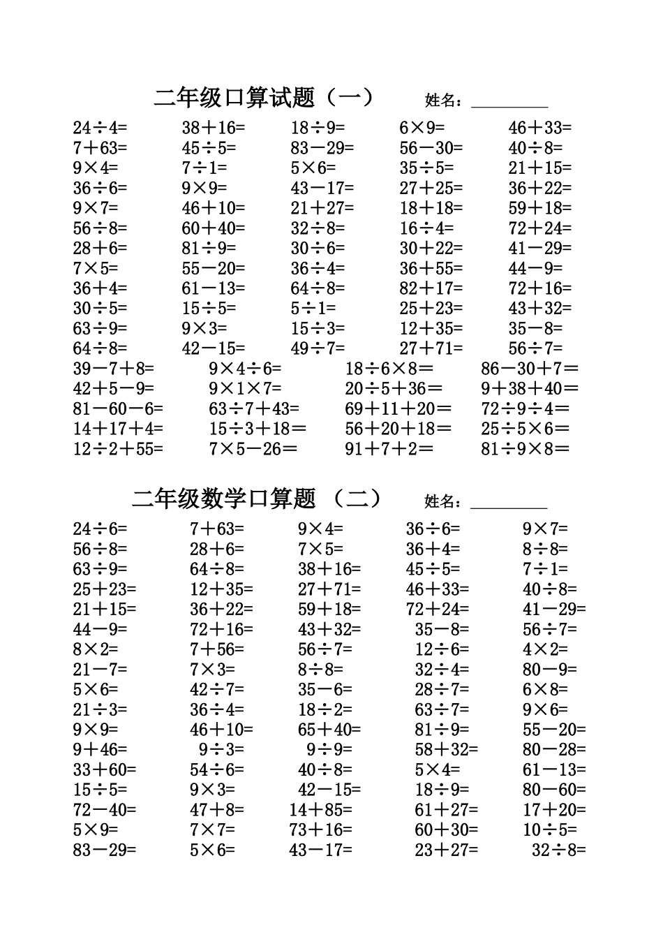 二年级下口算试题2份_第1页