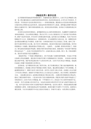 《海底世界》教学反思