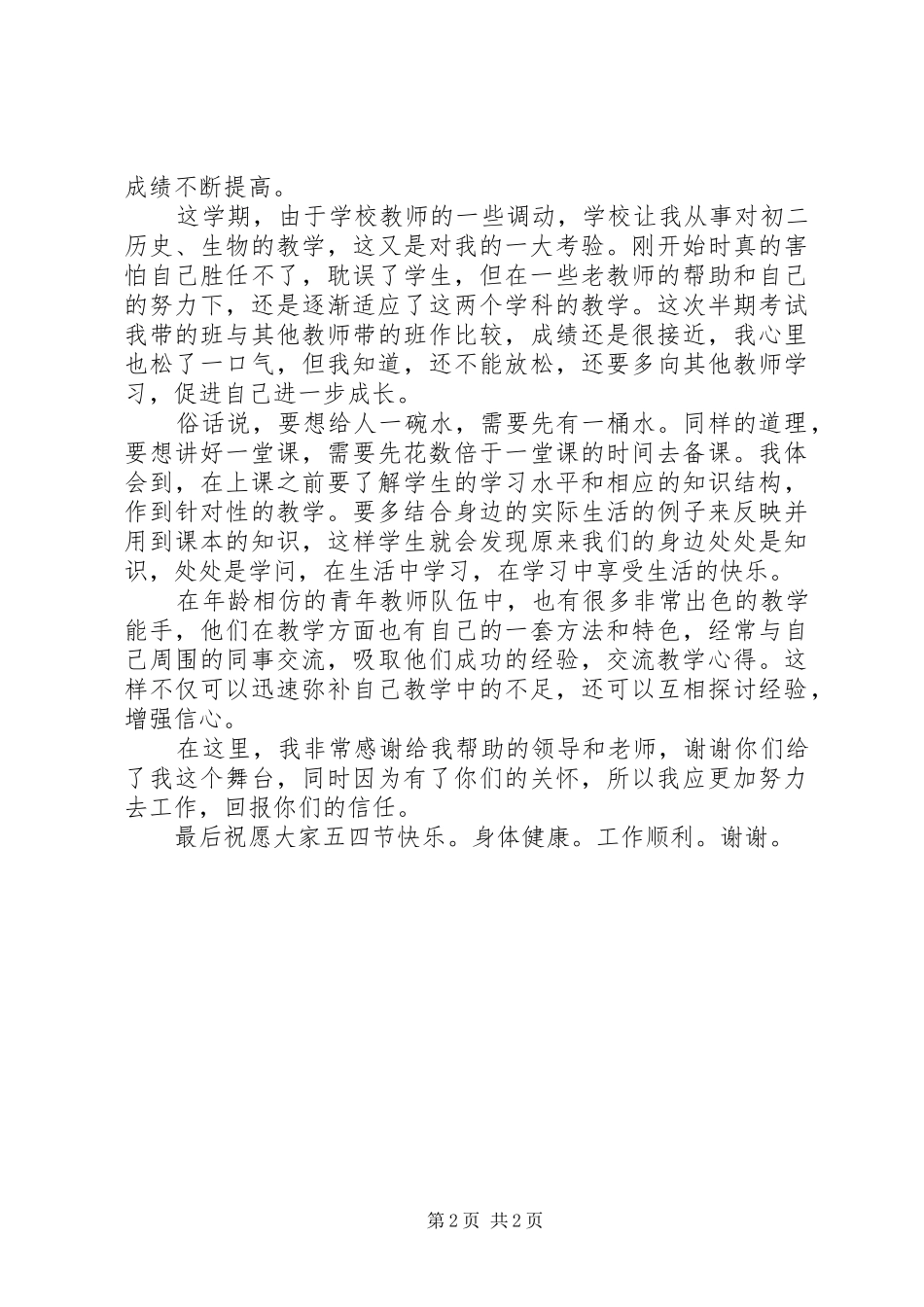 “五四”青年节座谈会心得体会 _第2页