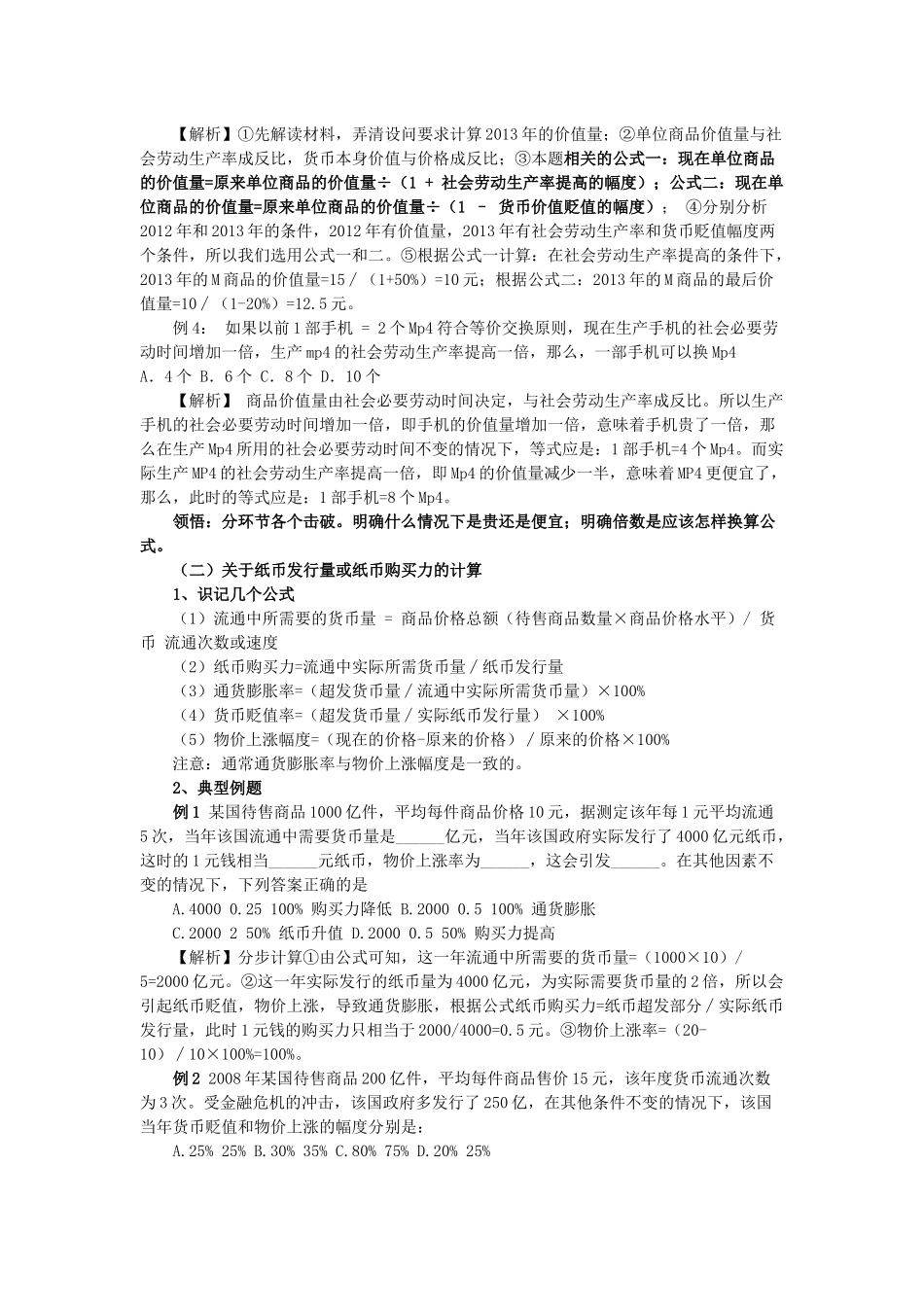经济学计算题答题方法与技巧总结_第2页