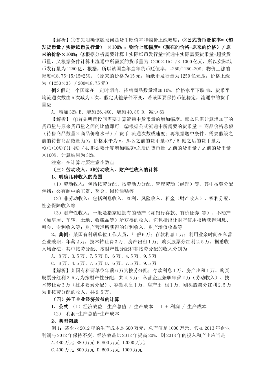 经济学计算题答题方法与技巧总结_第3页
