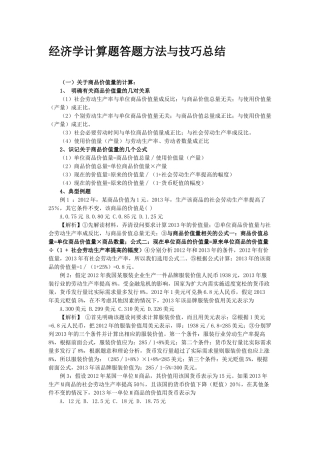 经济学计算题答题方法与技巧总结