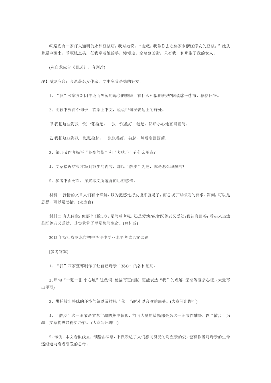 散步 (2)_第2页