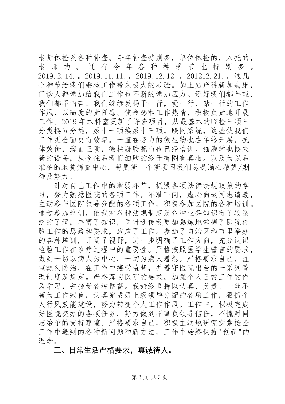 XX年医检师述职报告_第2页