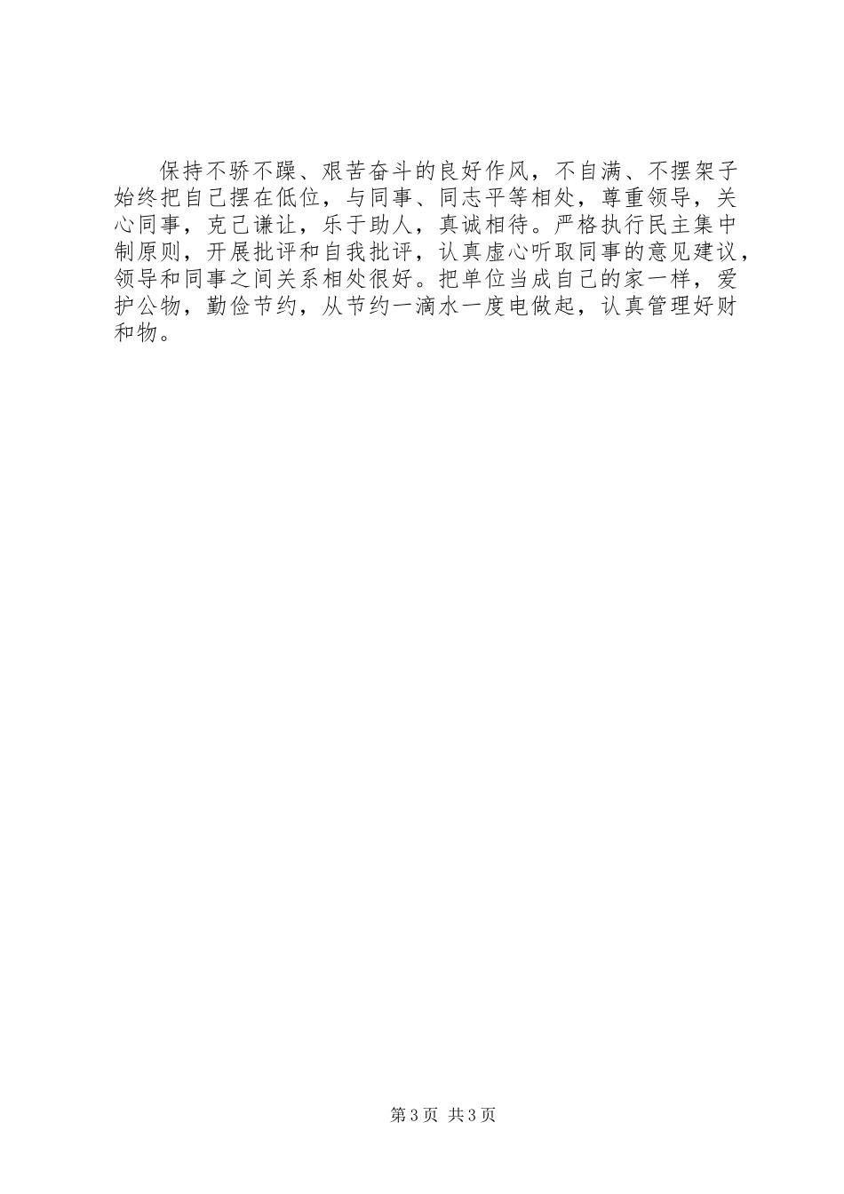 XX年医检师述职报告_第3页