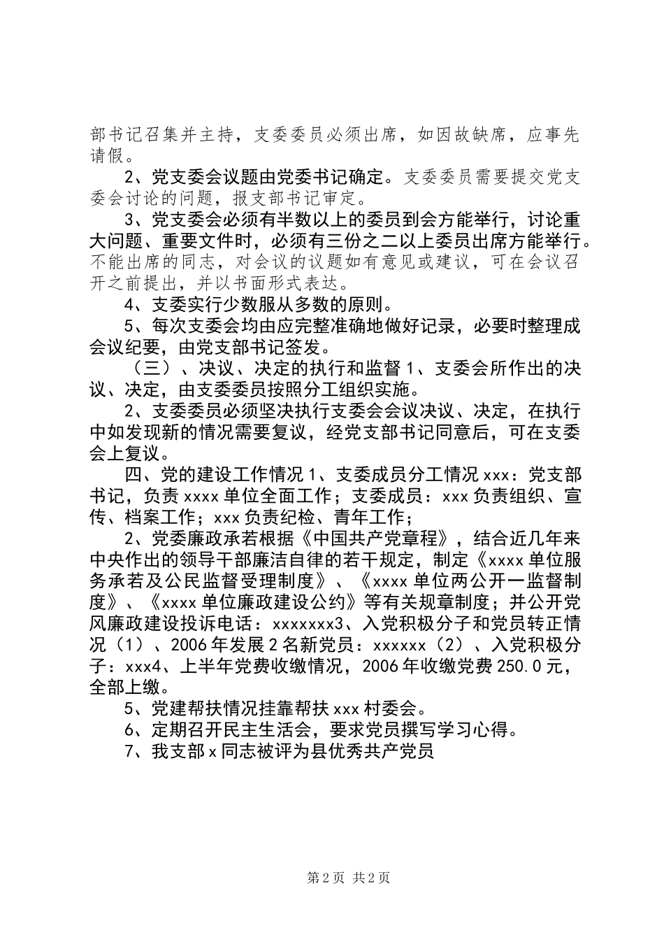 党支部党务公开栏_第2页