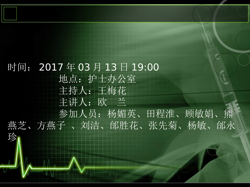 扩张型心肌病业务查房_第2页