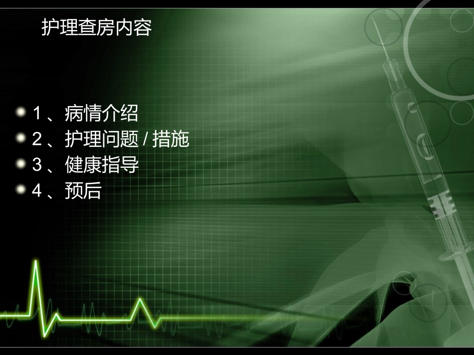 扩张型心肌病业务查房_第3页