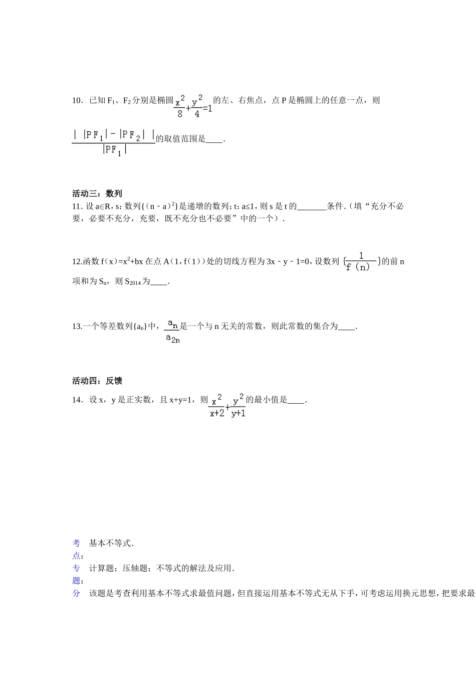 2014届高三数学高考冲刺小题训练9_第2页