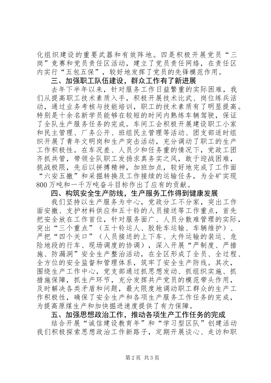 党支部的自荐材料_第2页