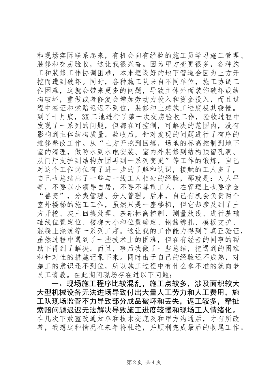 XX年中铁分公司项目部年底总结_第2页