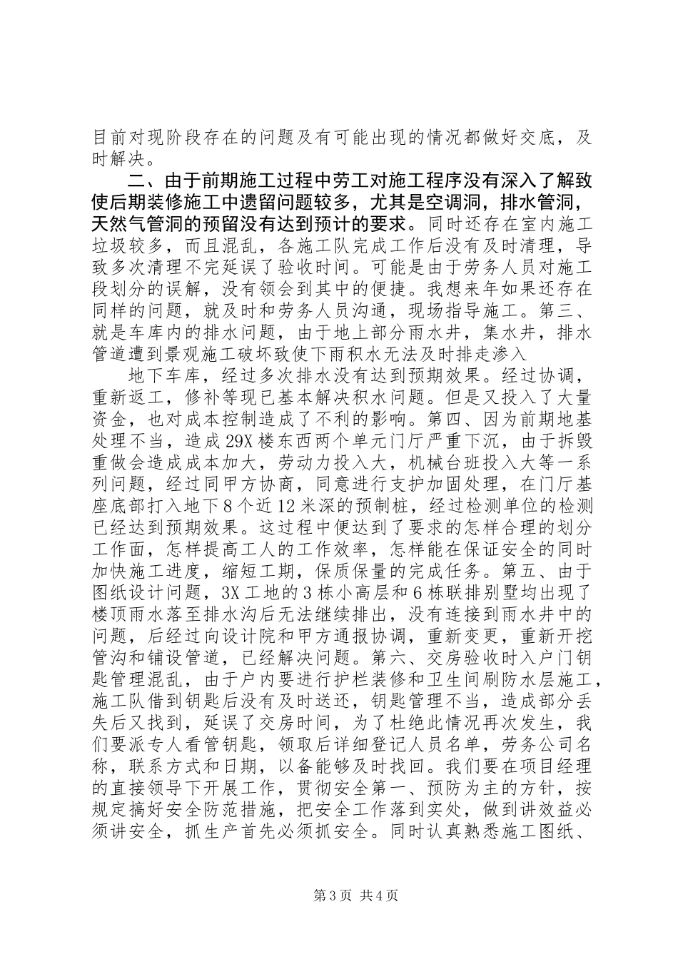 XX年中铁分公司项目部年底总结_第3页