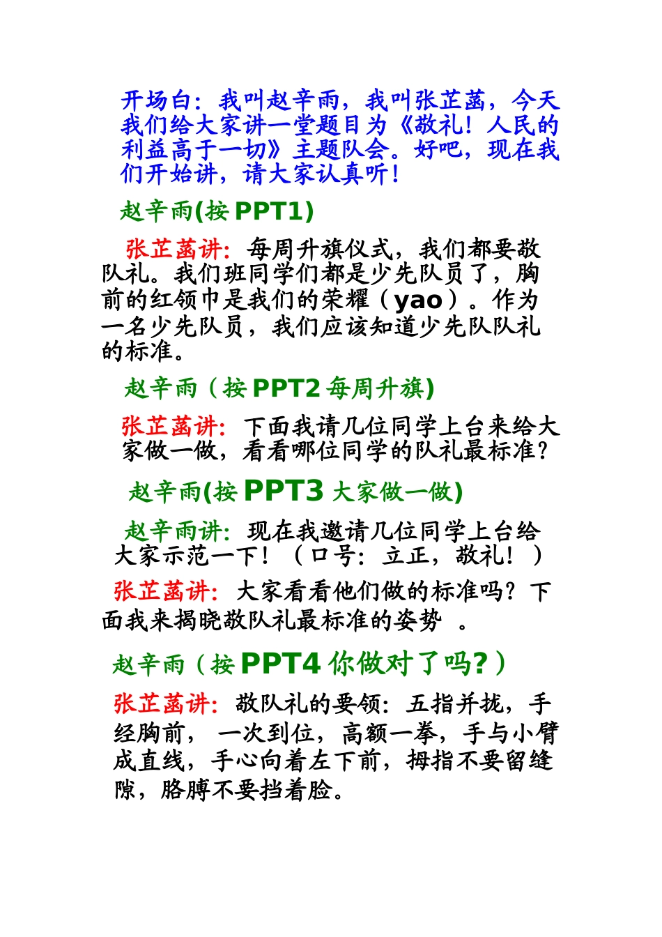 《敬礼，人们的利益》主题队会设计_第1页