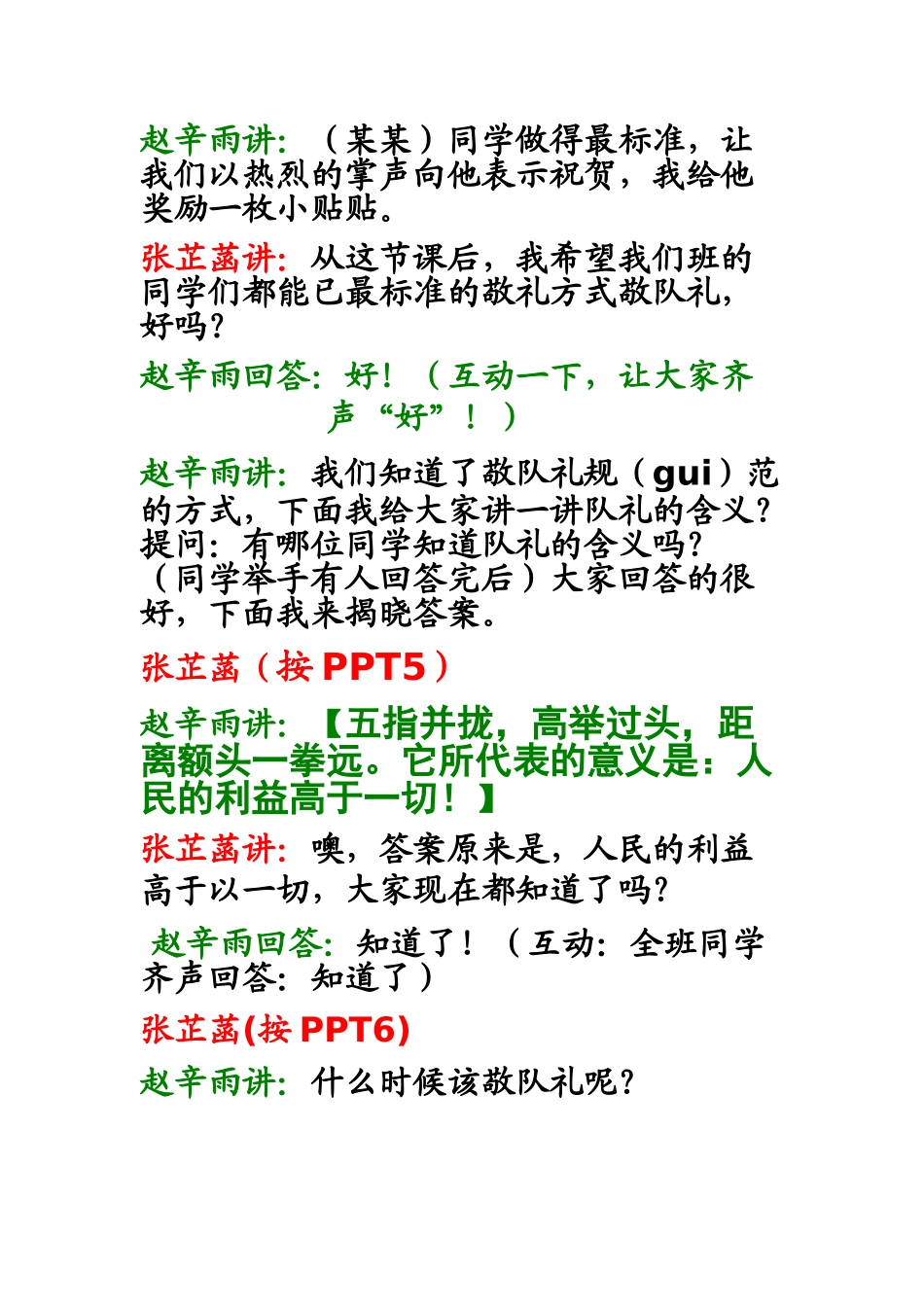 《敬礼，人们的利益》主题队会设计_第2页