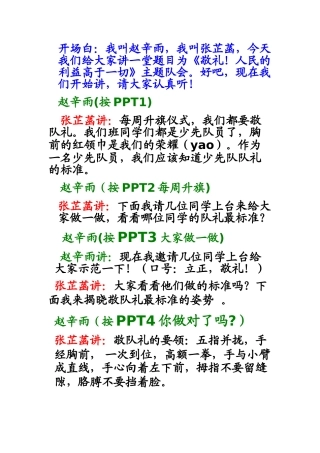 《敬礼，人们的利益》主题队会设计