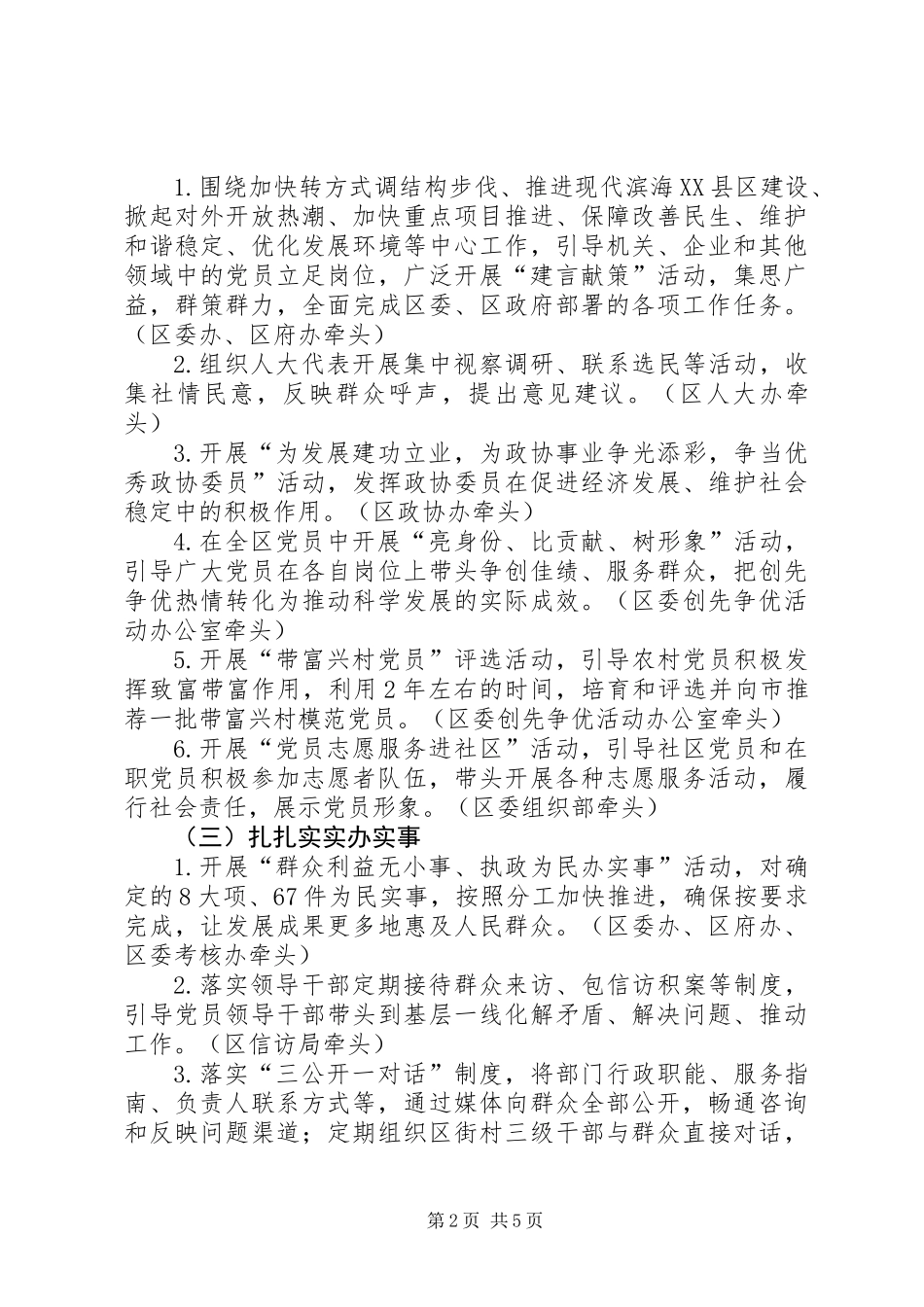 党性责任分工工作意见_第2页