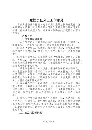 党性责任分工工作意见