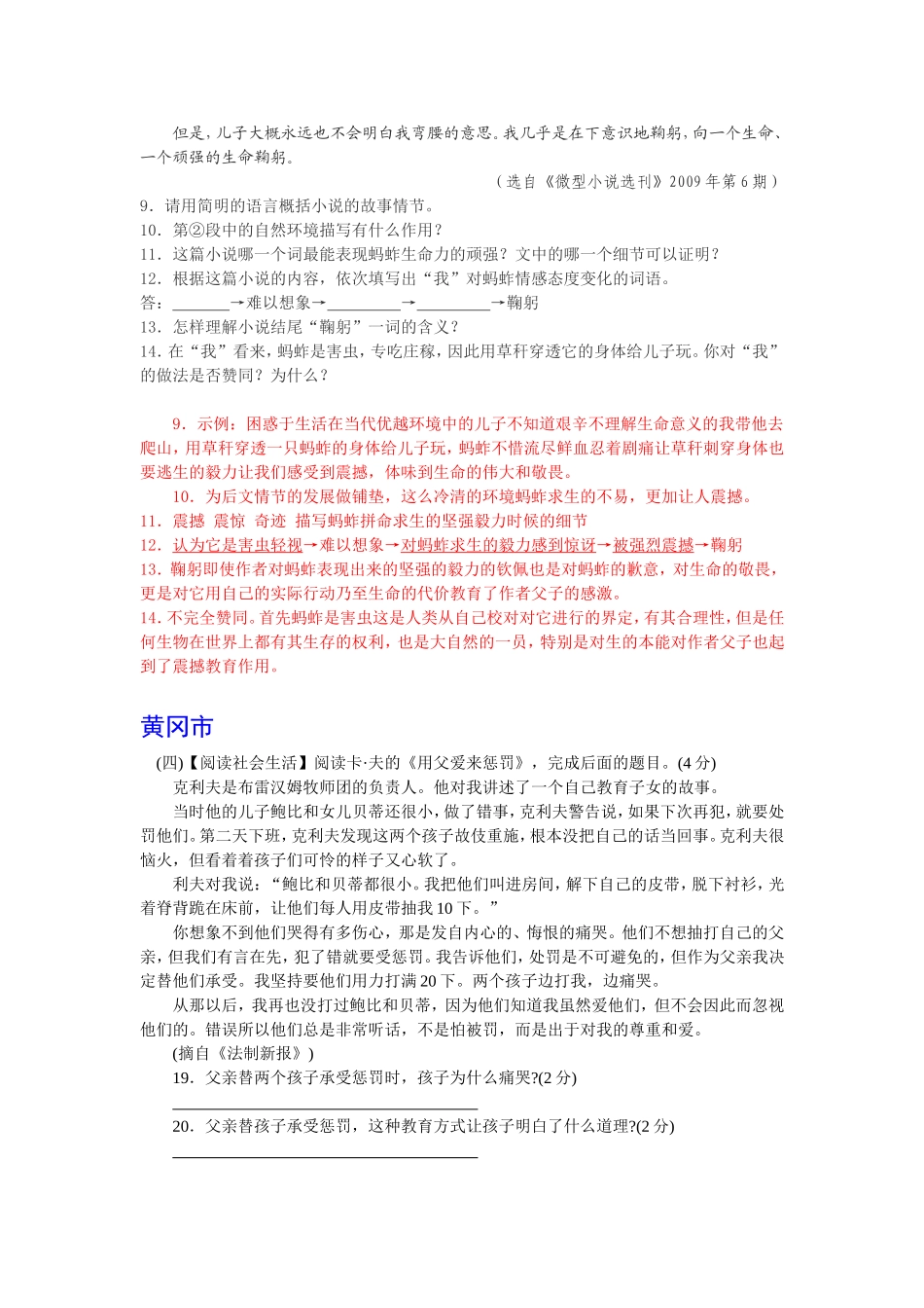 (原创资料)2009年湖北省各市中考语文试卷分类精编--记叙文散文专题_第2页