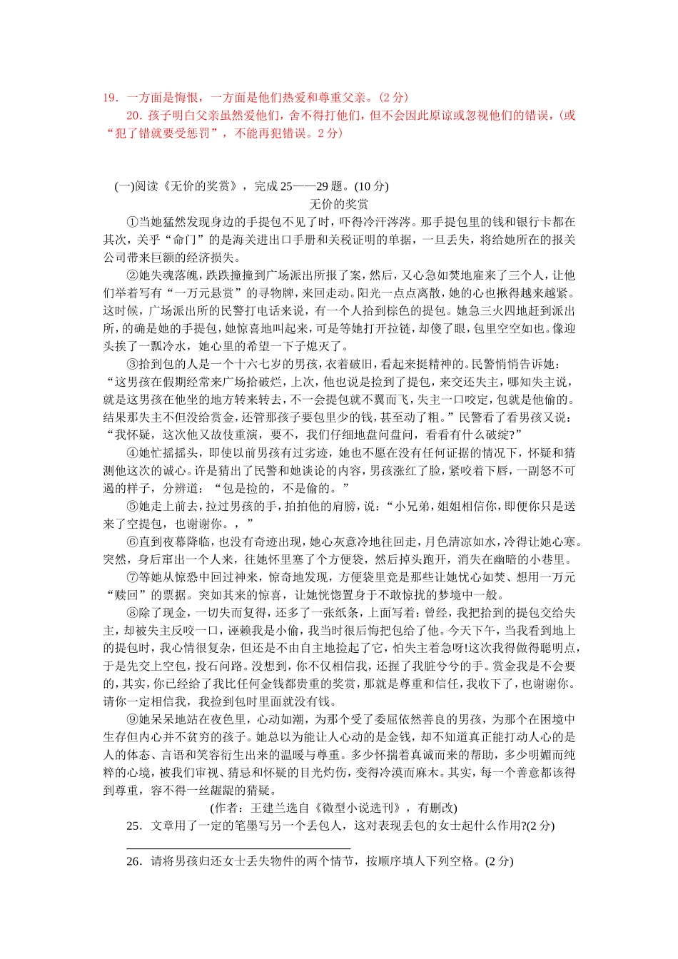 (原创资料)2009年湖北省各市中考语文试卷分类精编--记叙文散文专题_第3页