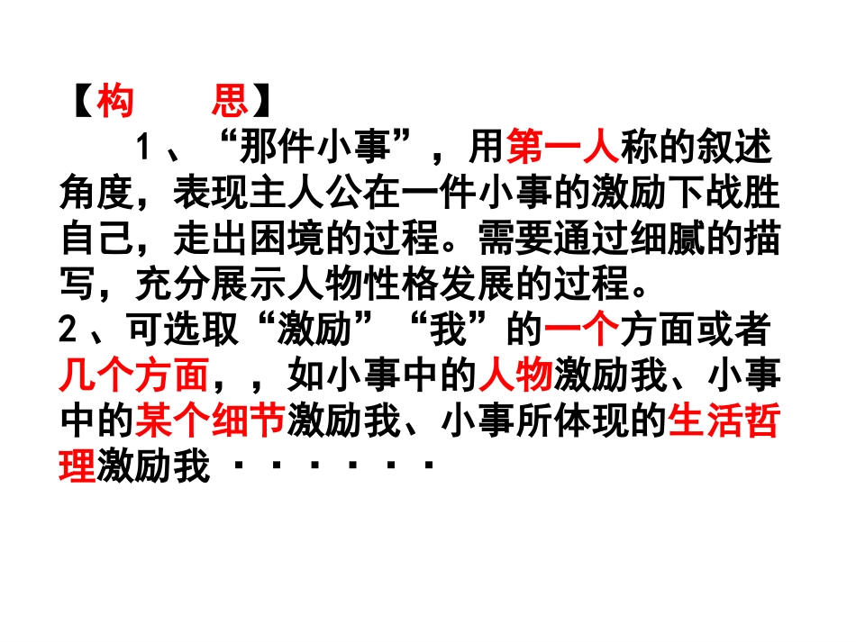八年级作文第二次指导_第2页