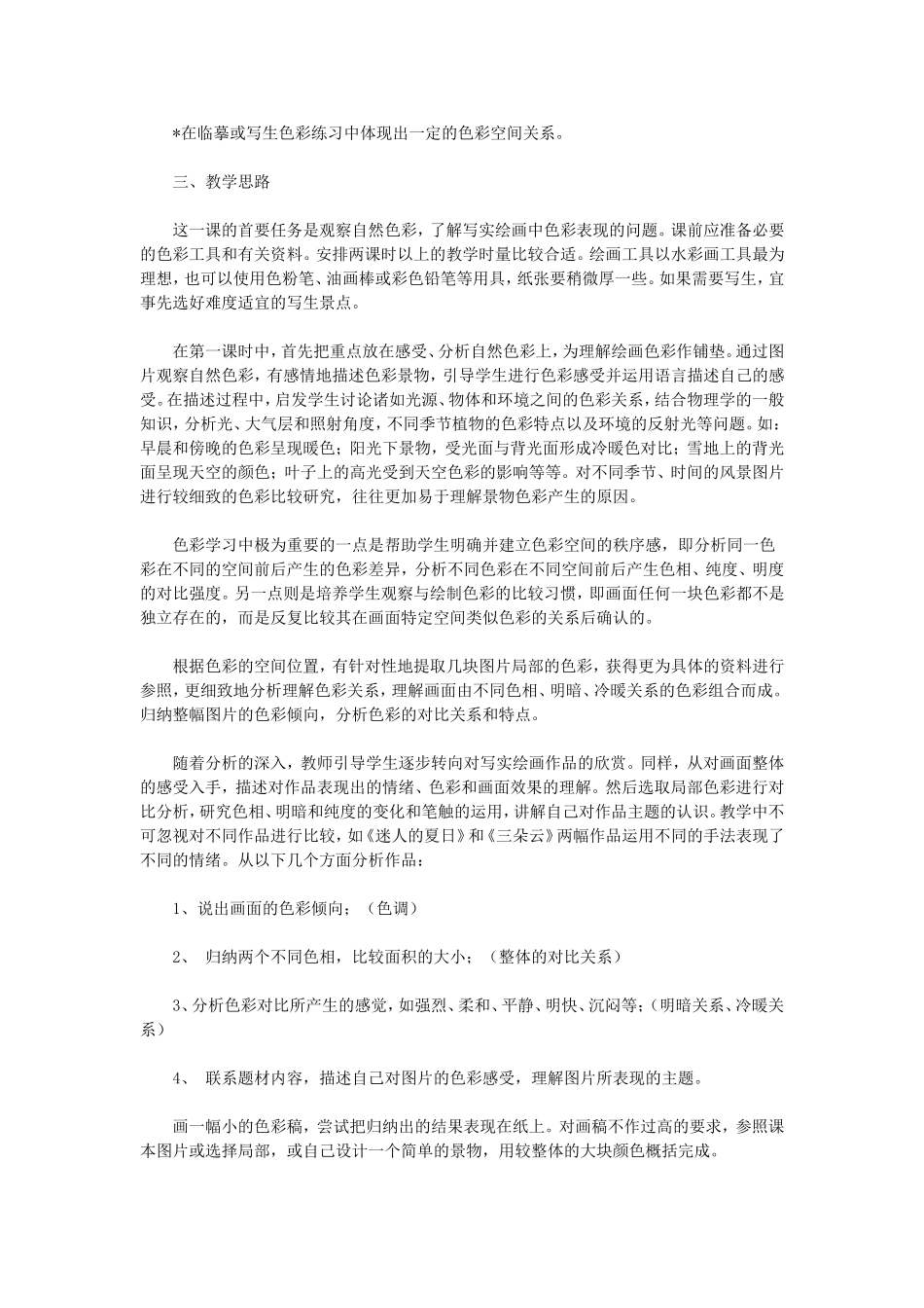 美术课教案：《多彩的风景》_第2页