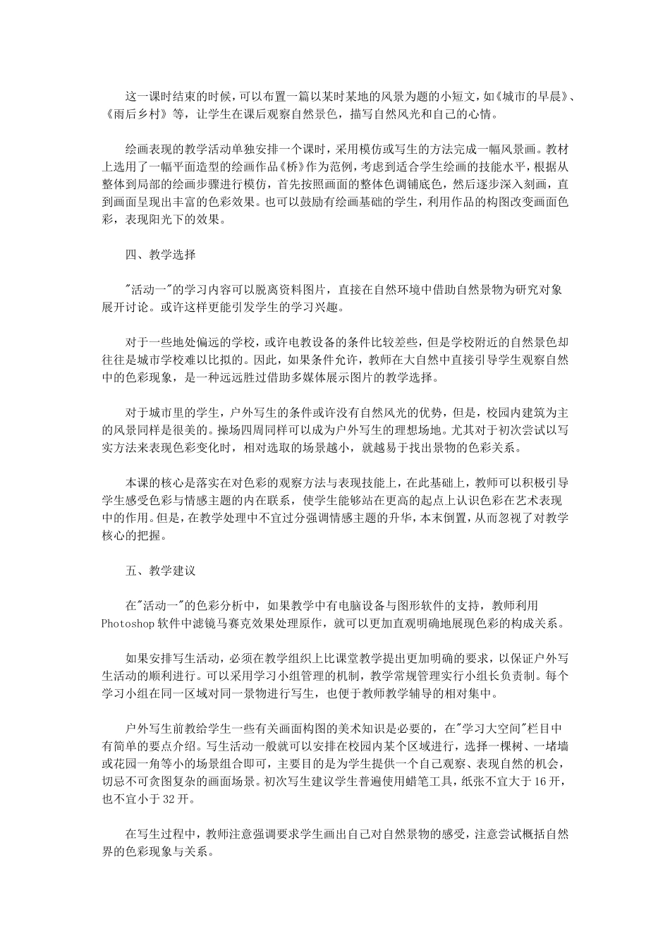 美术课教案：《多彩的风景》_第3页