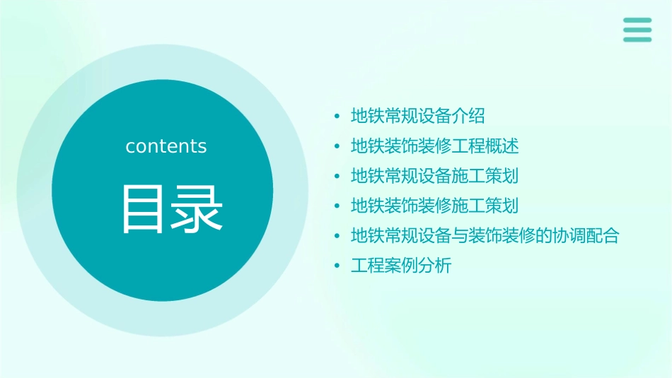 地铁常规设备及装饰装修施工策划方案通用课件_第2页