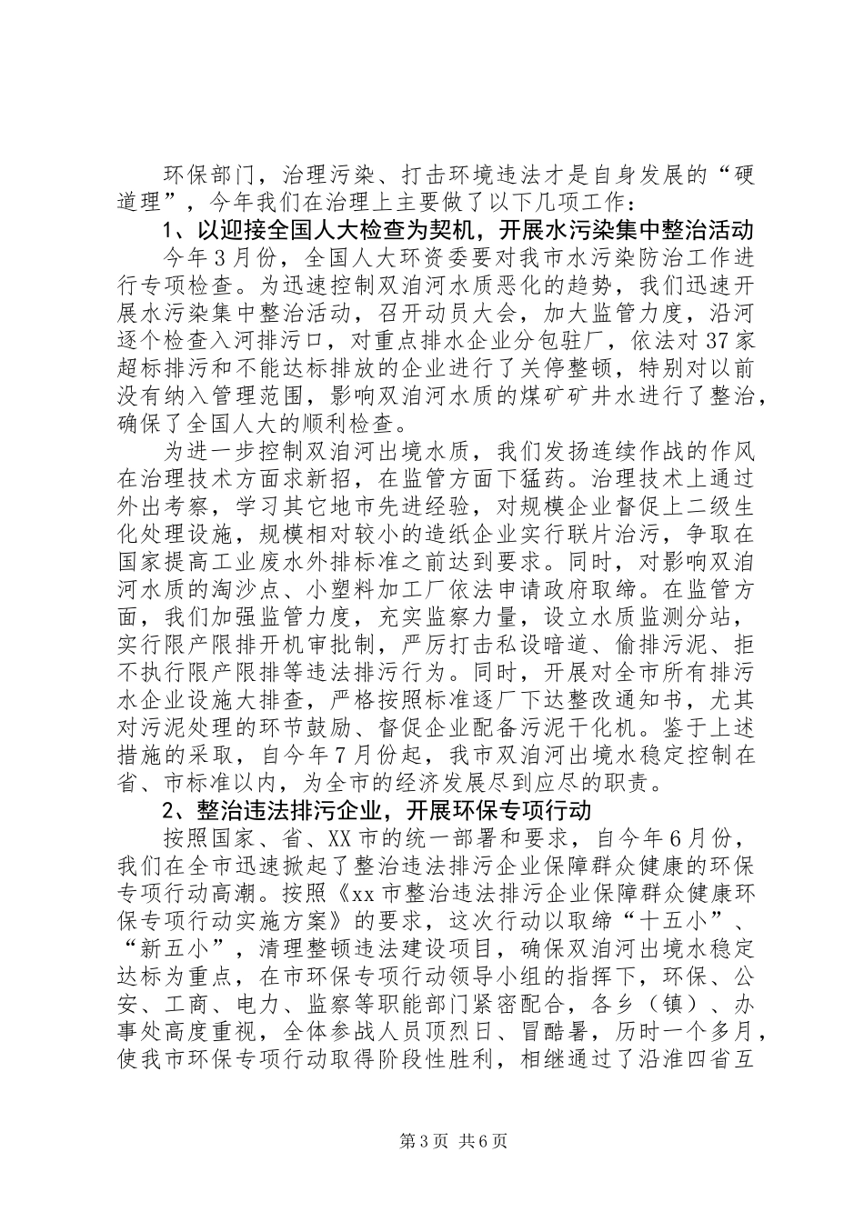 XX市环保局民主评议行风报告_第3页