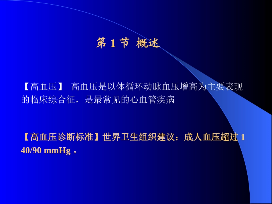 β受体阻断药_第2页