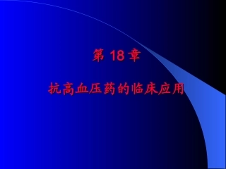 β受体阻断药