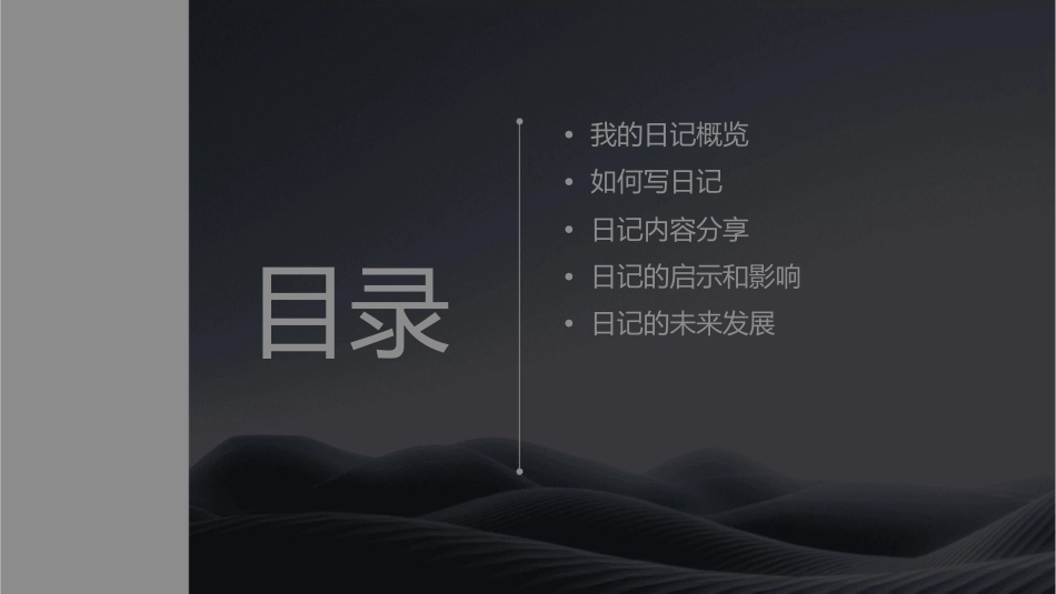四年级上我的日记课件_第2页