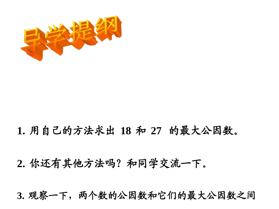 李春枝最大公因数_第3页