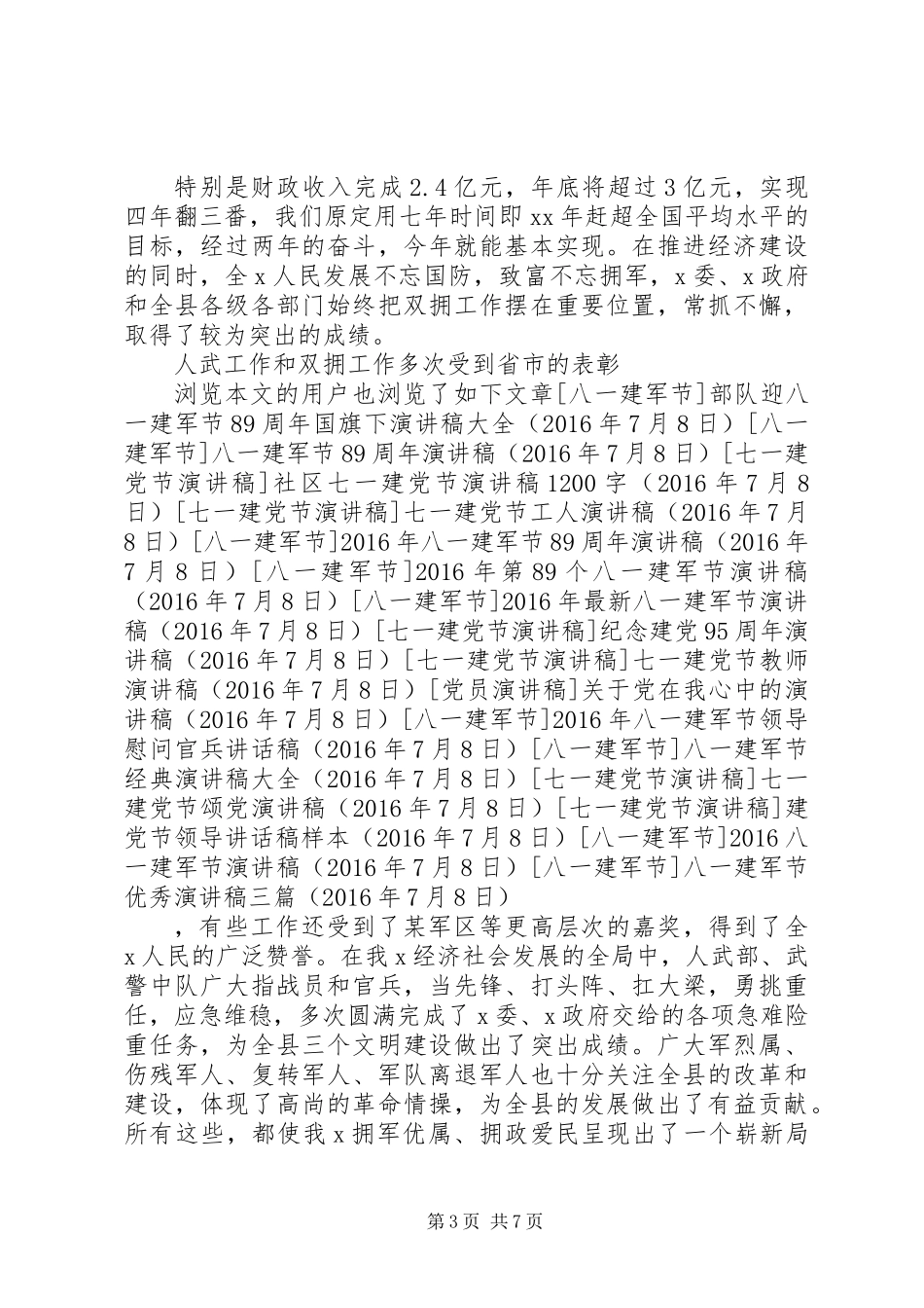 八一建军节优秀演讲稿三篇_第3页