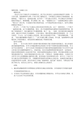 案例---长城长又长