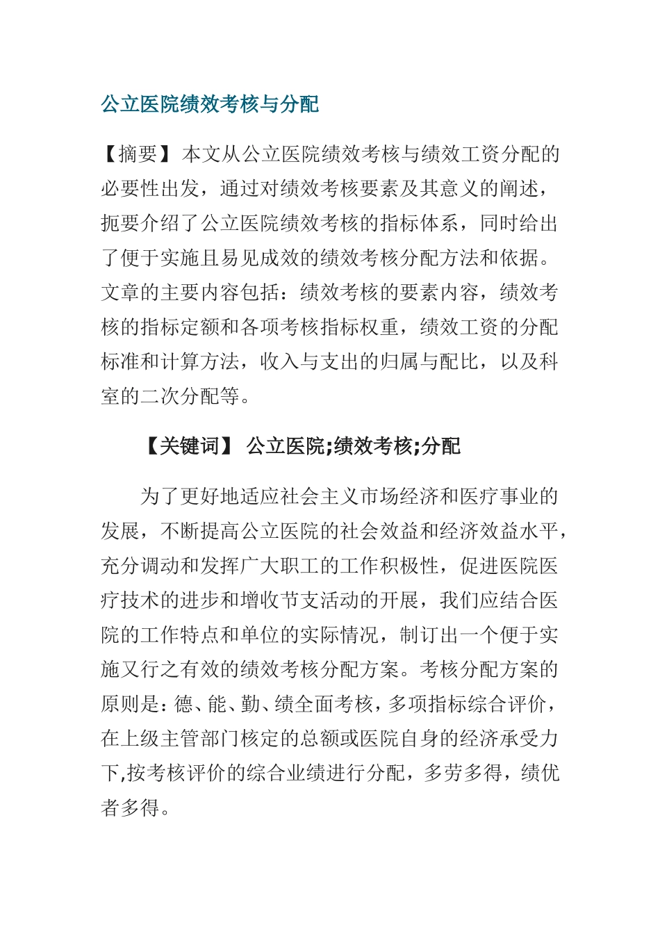 公立医院绩效考核与分配_第1页