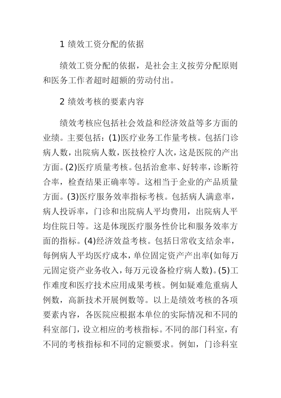 公立医院绩效考核与分配_第2页