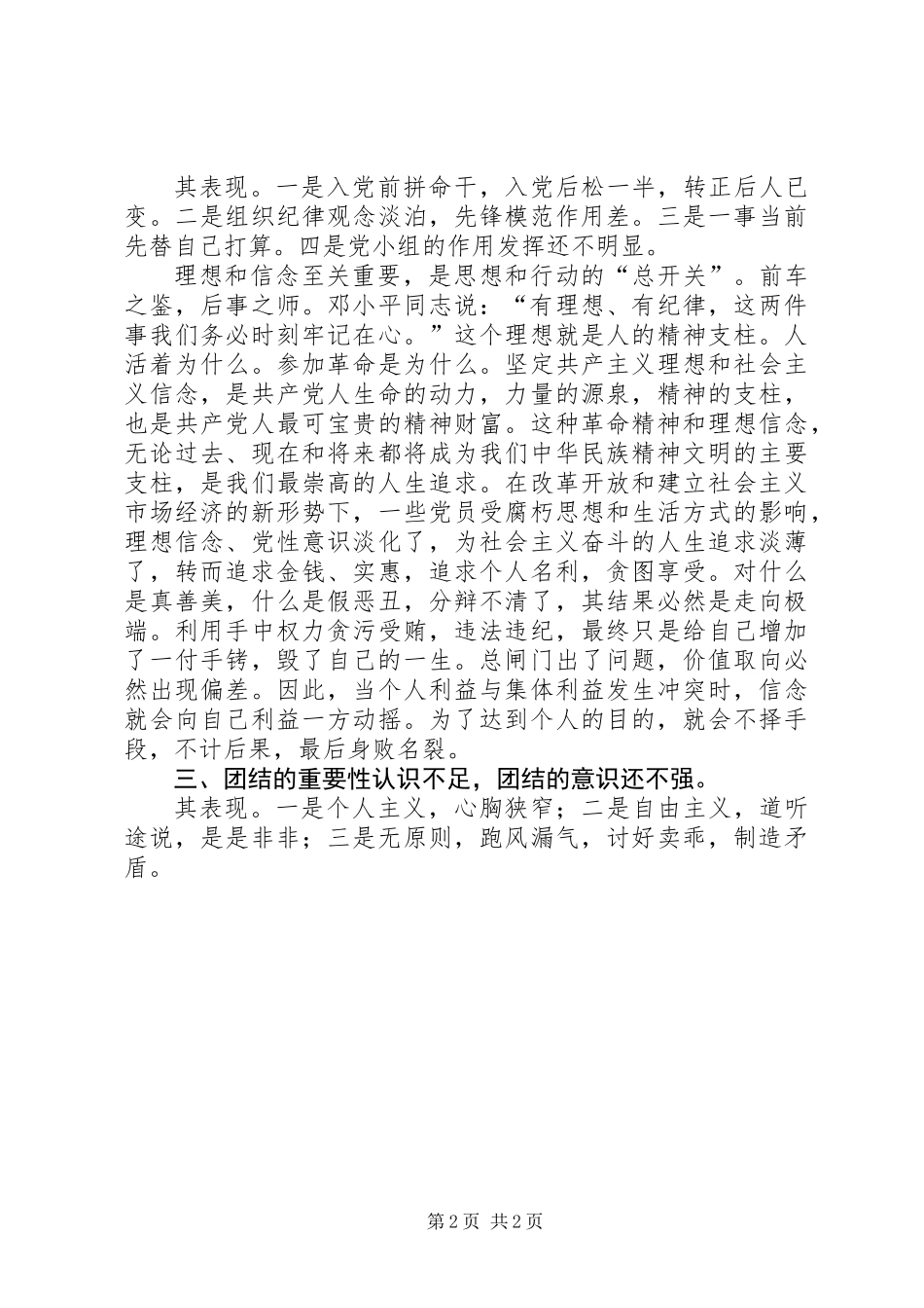 党员队伍中存在的几个问题_第2页