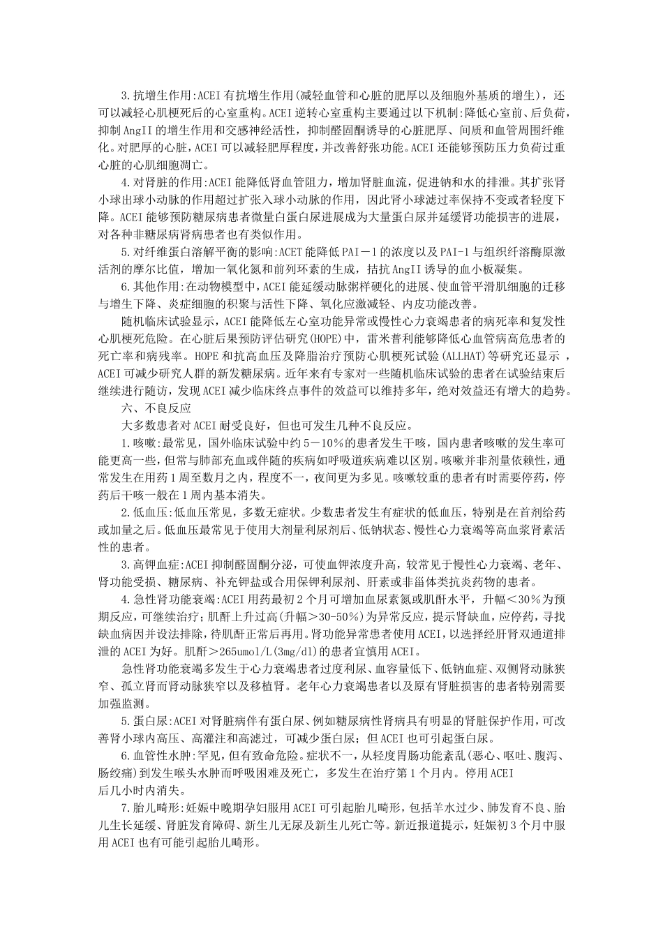 ACEI在心血管病中应用中国专家共识_第3页