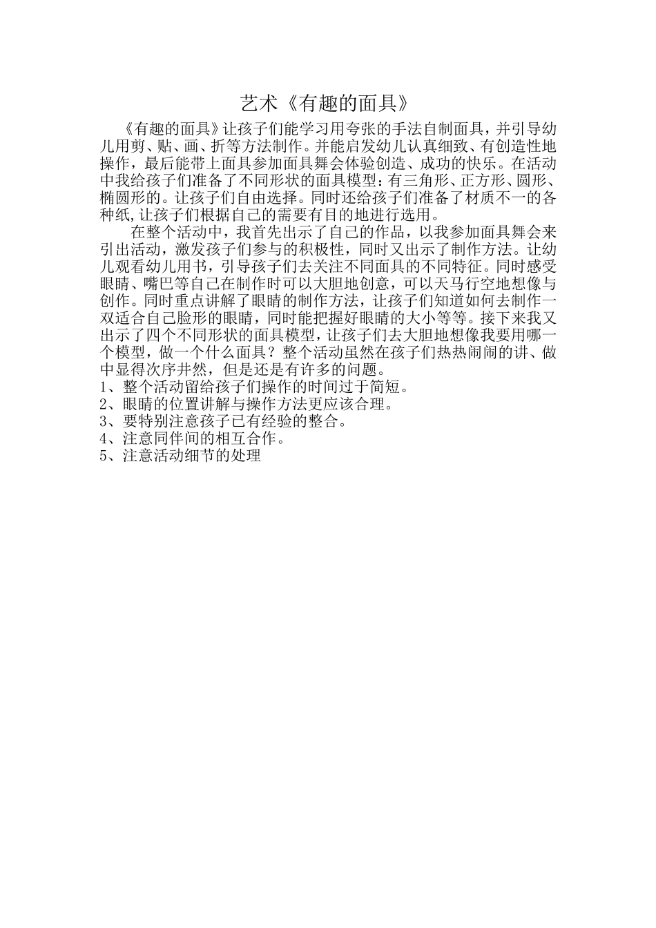 艺术《有趣的面具》_第1页
