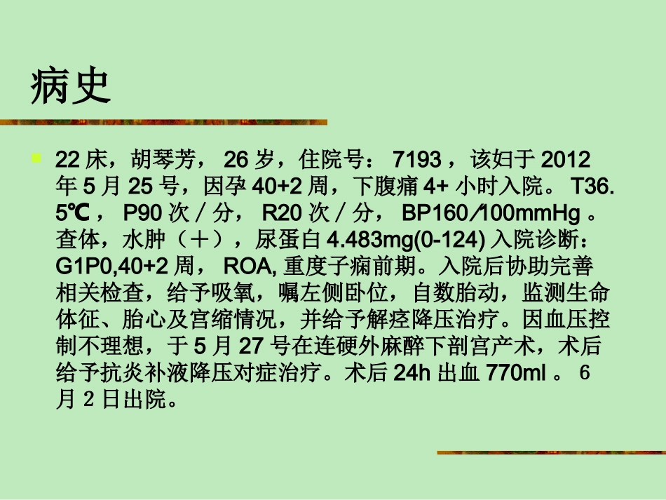 教学查房。妊高症_第2页