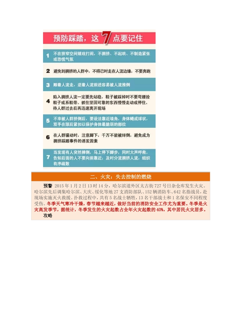 深呼吸：孩子安全七大注意事项，家长教师一定要提防_第2页