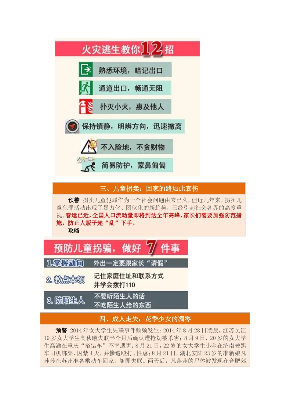 深呼吸：孩子安全七大注意事项，家长教师一定要提防_第3页