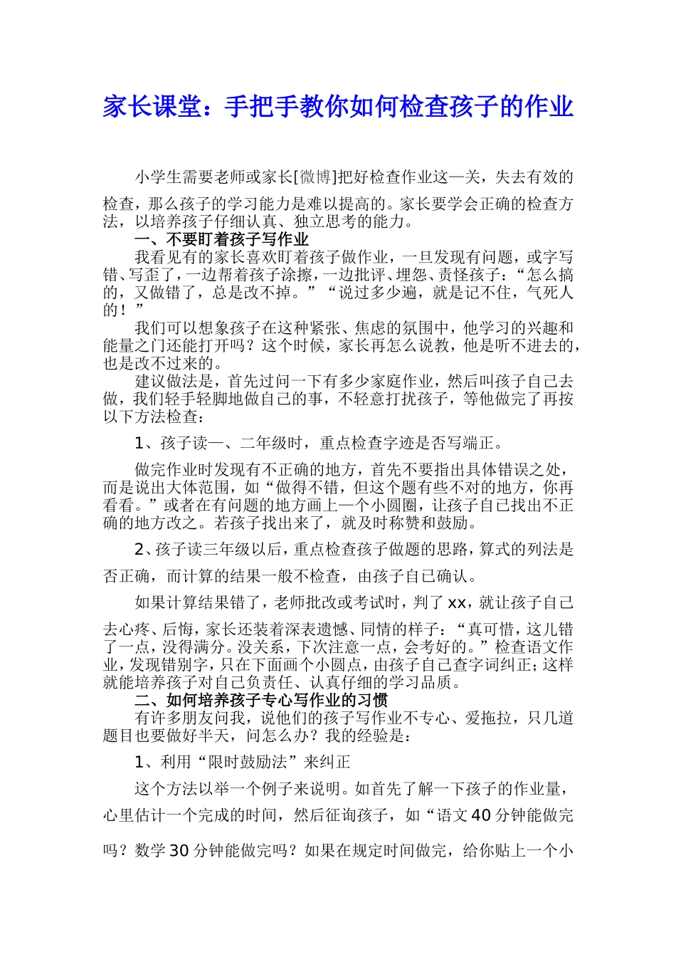 家长课堂：手把手教你如何检查孩子的作业_第1页